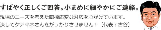 介護ショップ知恵の木：代表古谷ご挨拶